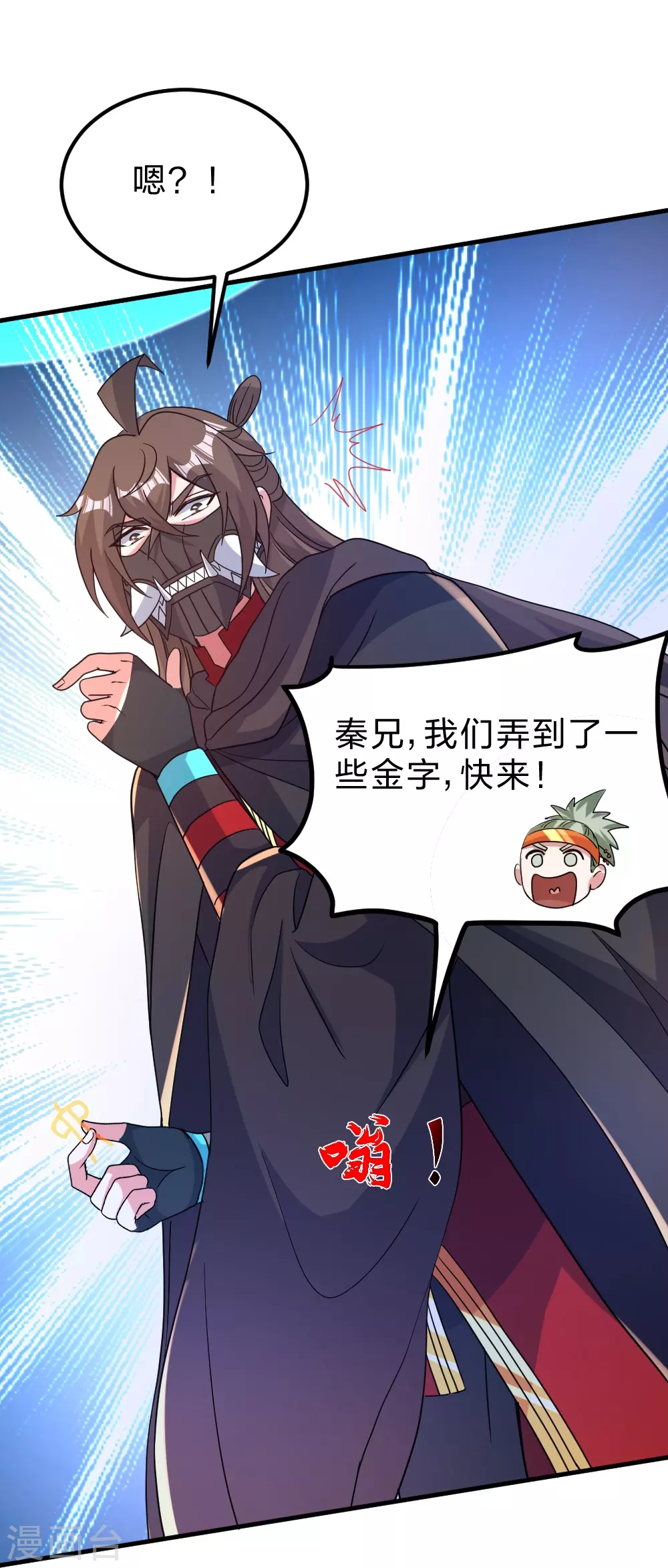 第370话 见人就揍！ 第17页