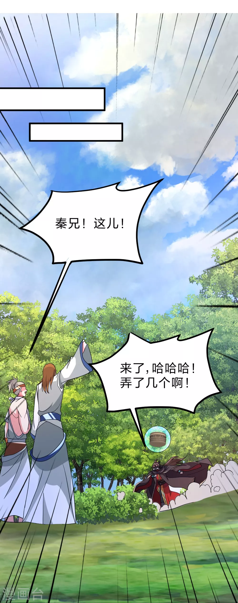 第370话 见人就揍！ 第21页