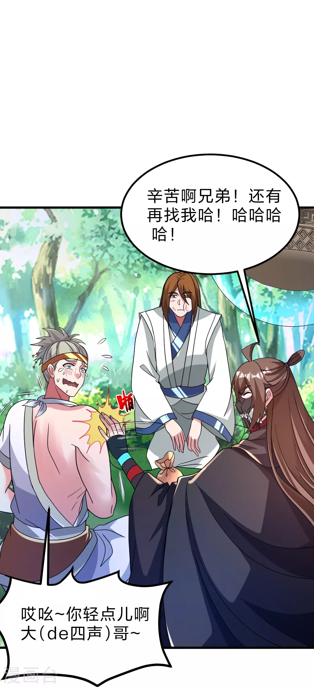 第370话 见人就揍！ 第23页