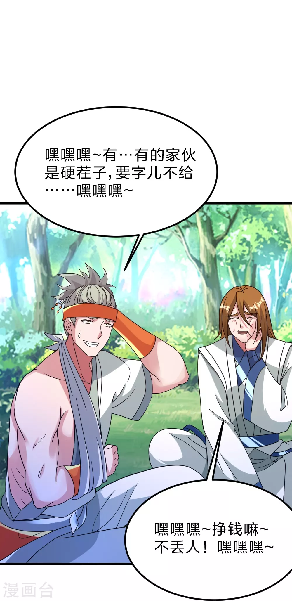 第370话 见人就揍！ 第25页