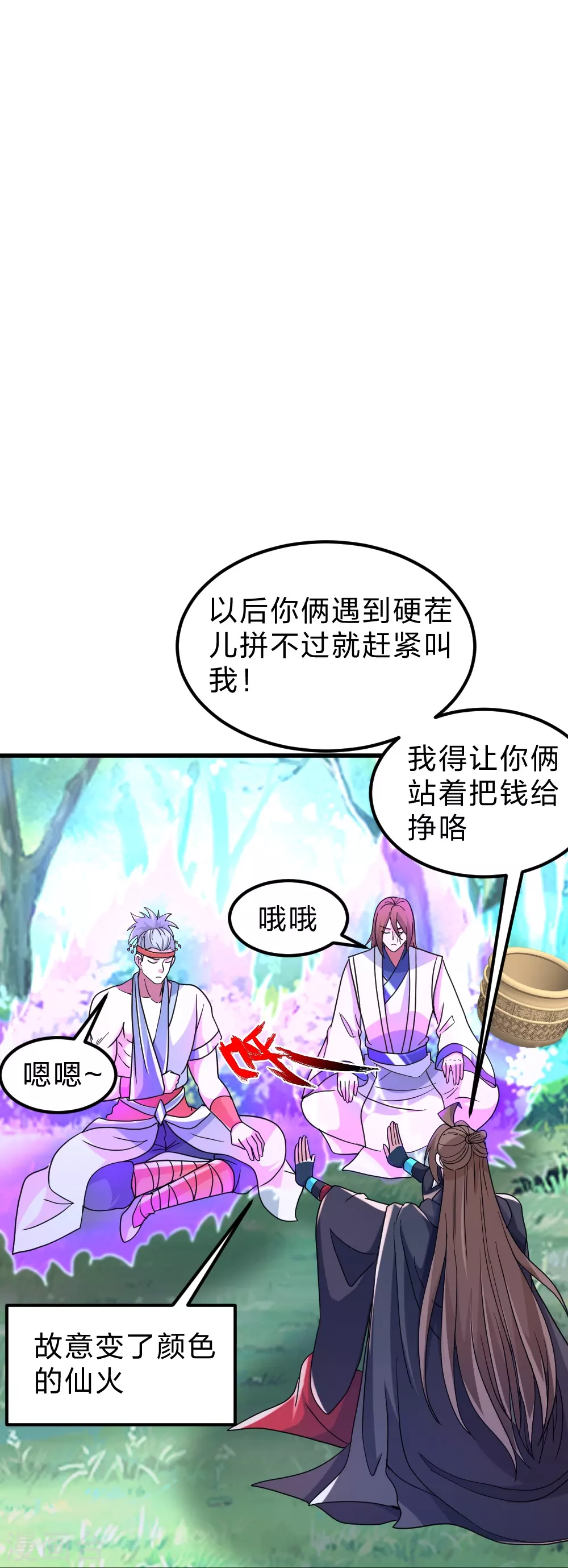 第370话 见人就揍！ 第26页