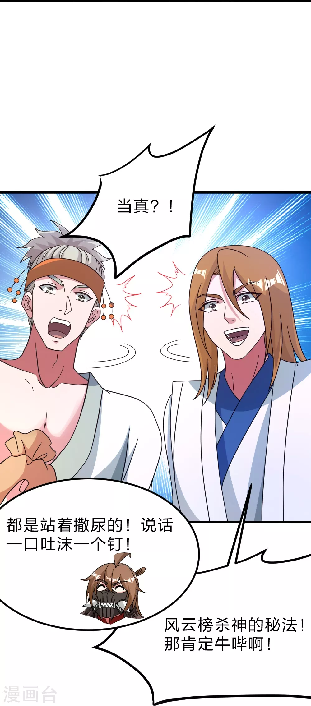 第370话 见人就揍！ 第28页