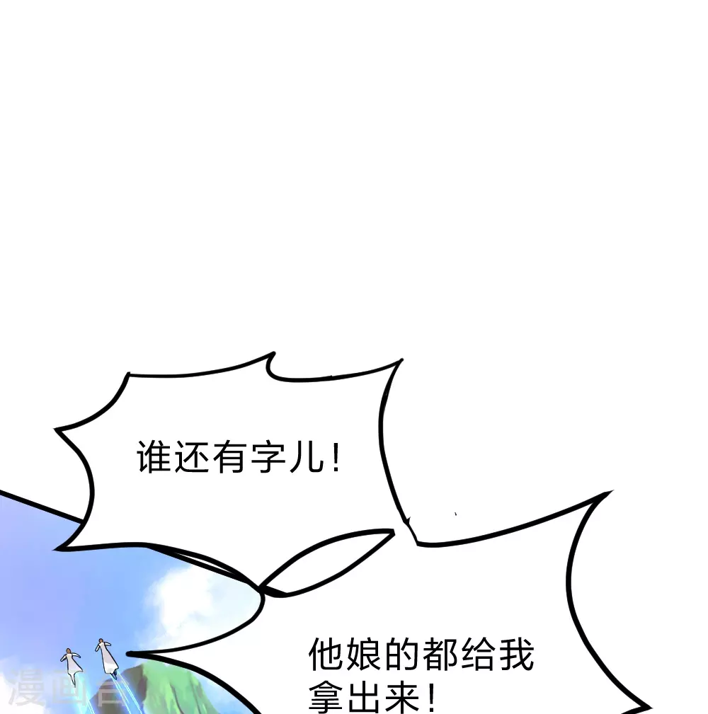 第370话 见人就揍！ 第29页