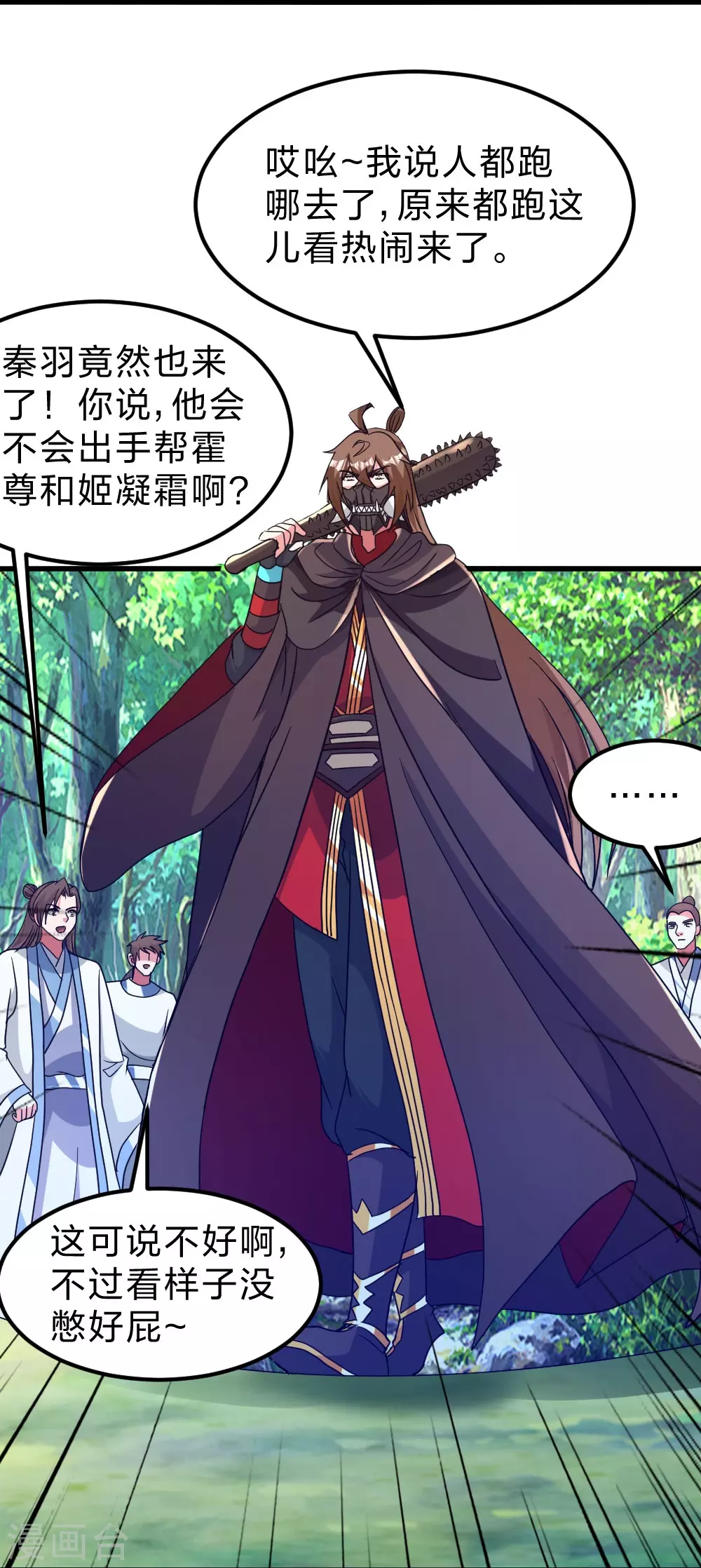 第370话 见人就揍！ 第38页