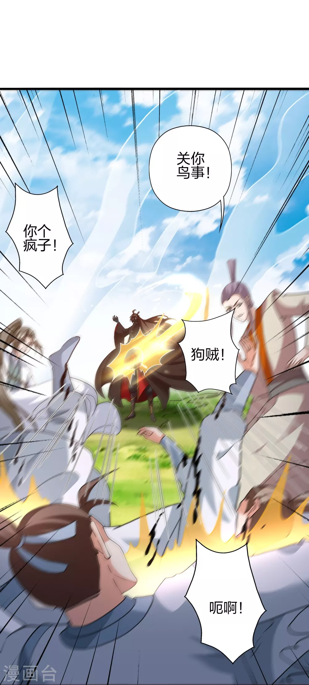 第370话 见人就揍！ 第56页