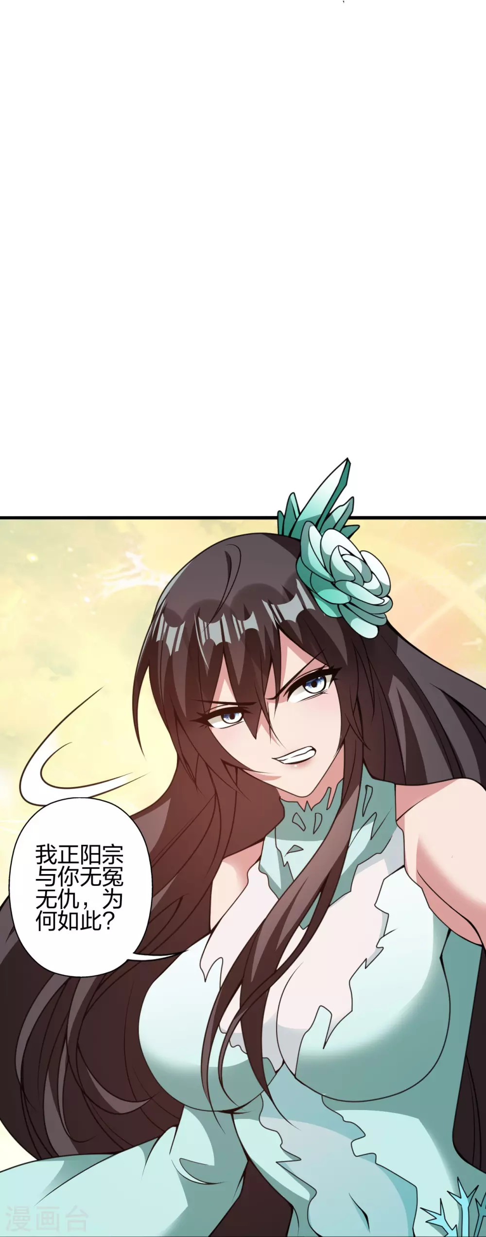 第370话 见人就揍！ 第78页