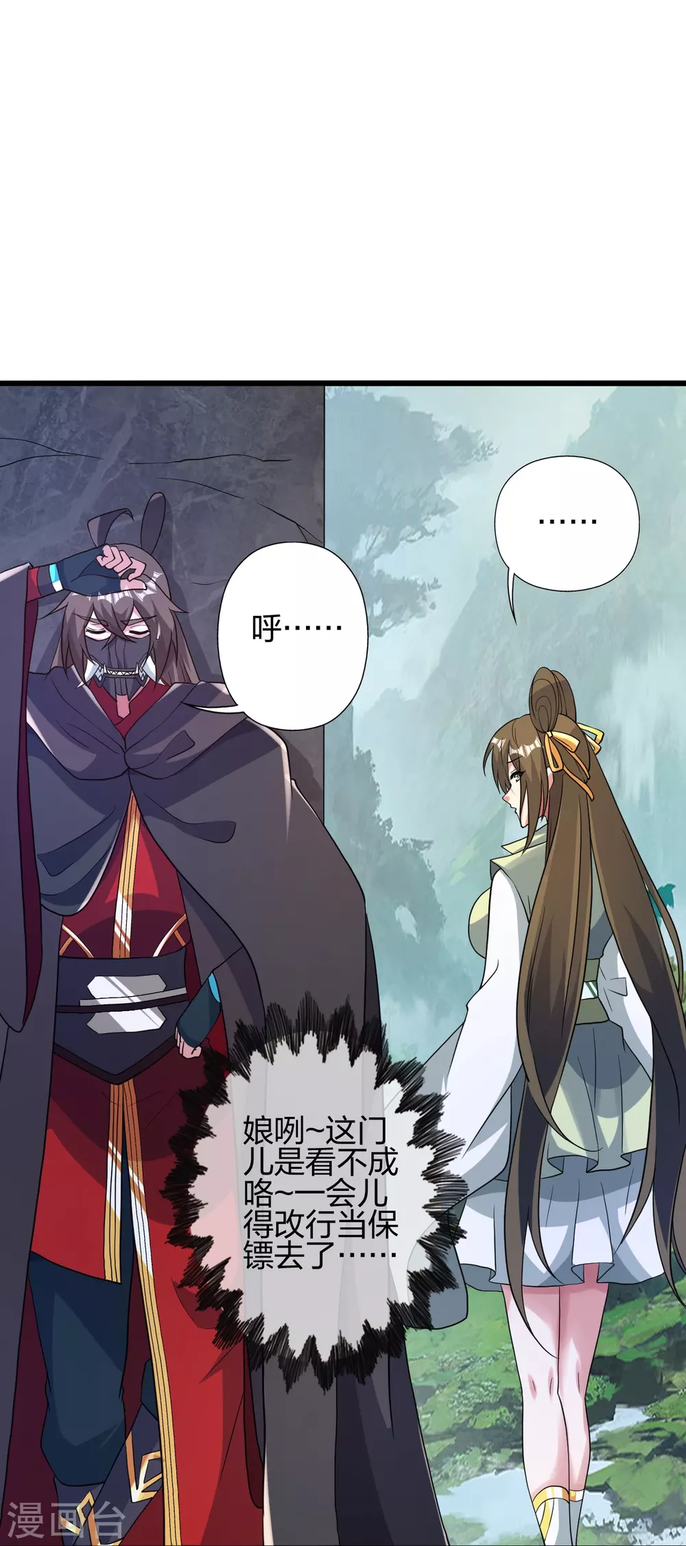 第367话 保镖很忙~ 第5页