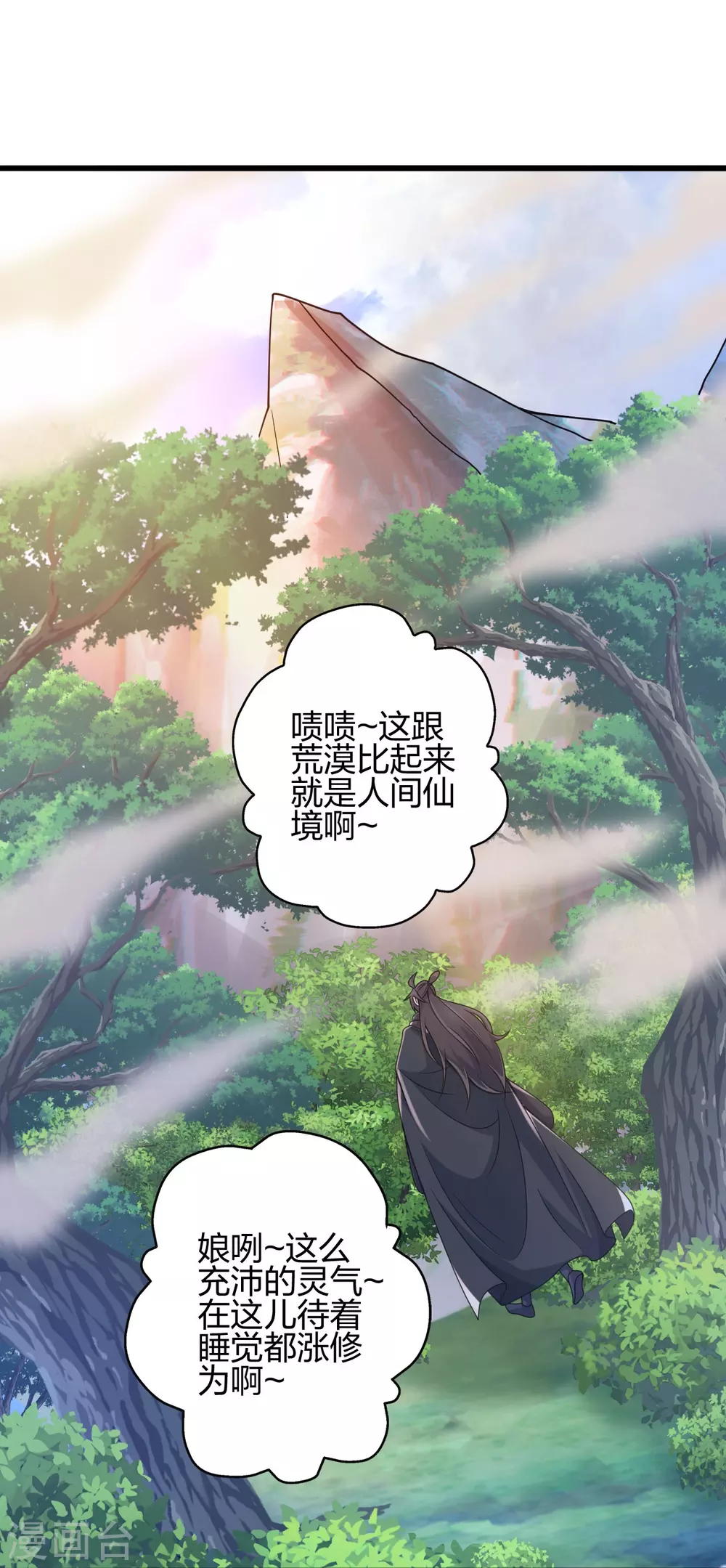 第367话 保镖很忙~ 第24页