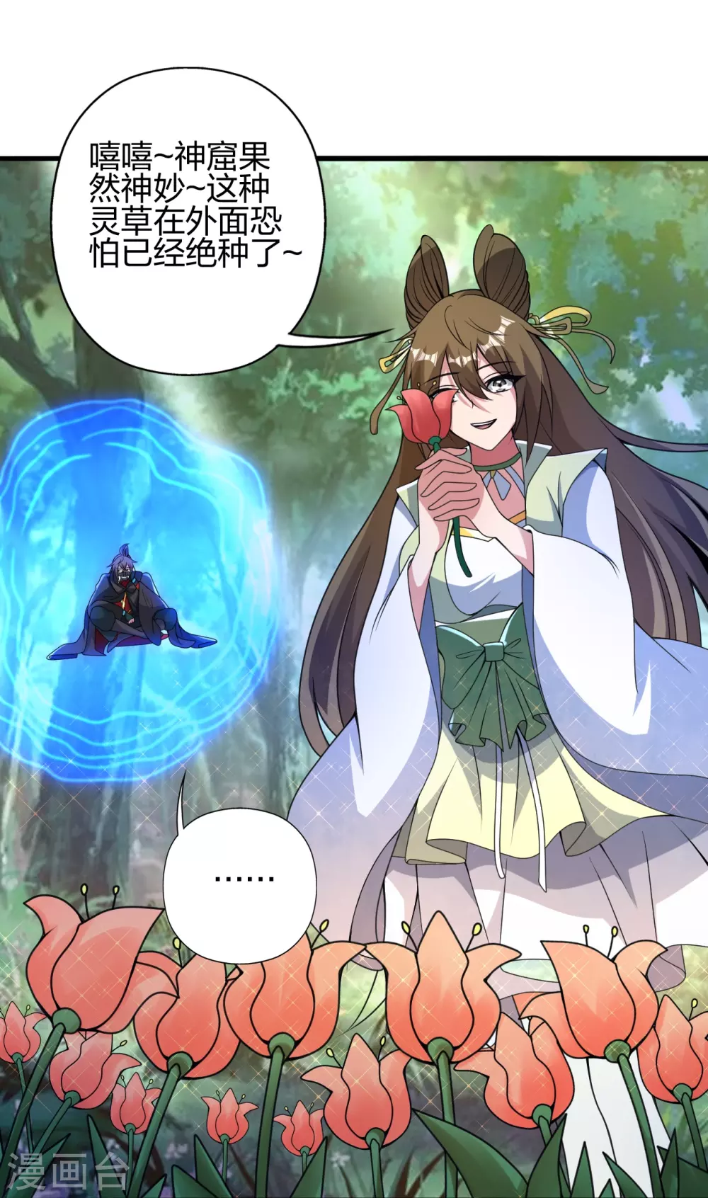 第367话 保镖很忙~ 第30页