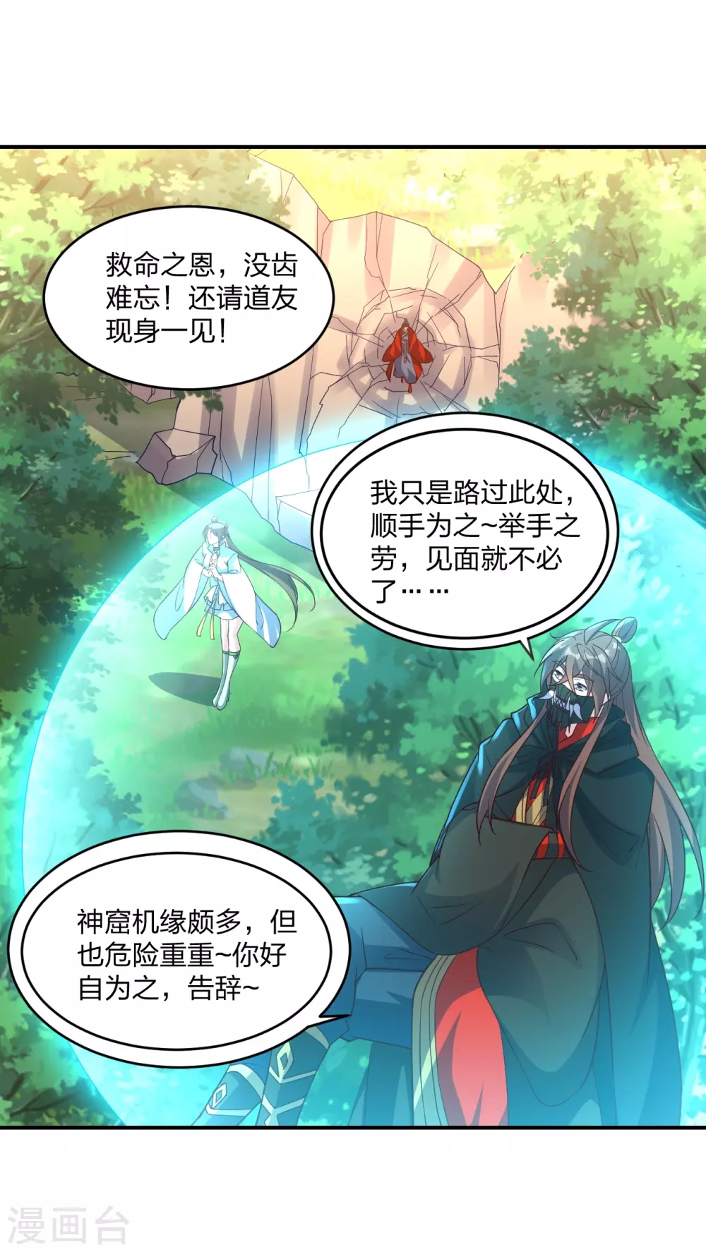 第367话 保镖很忙~ 第55页