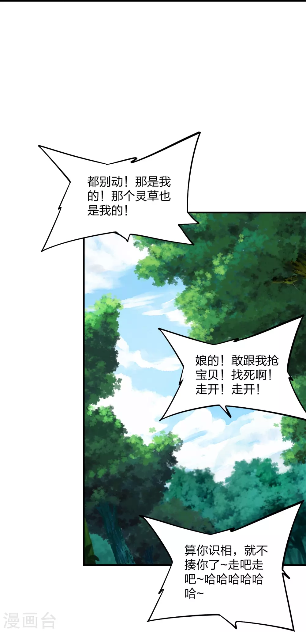 第367话 保镖很忙~ 第71页