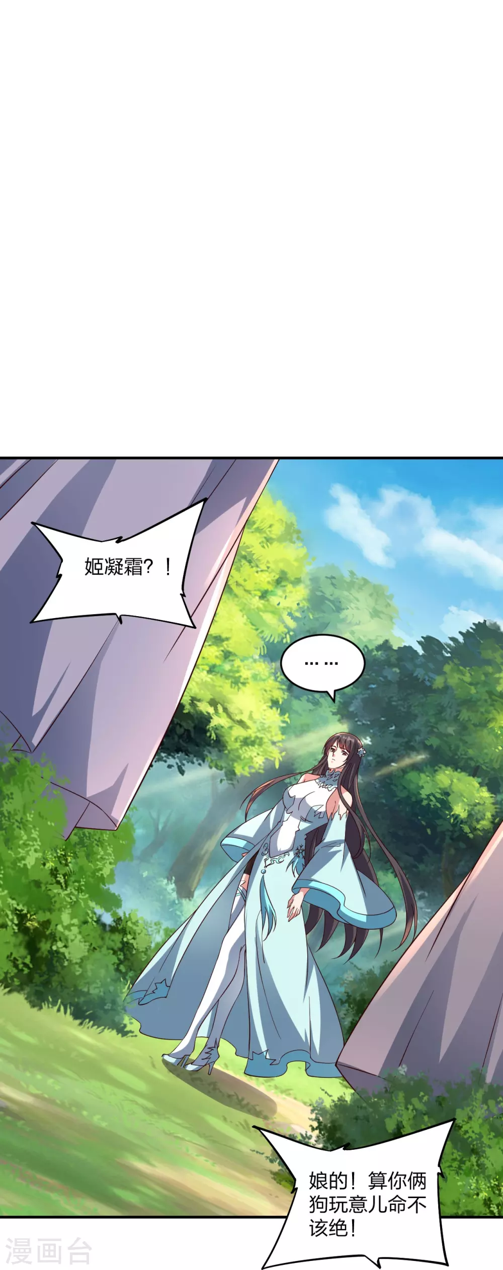 第367话 保镖很忙~ 第77页