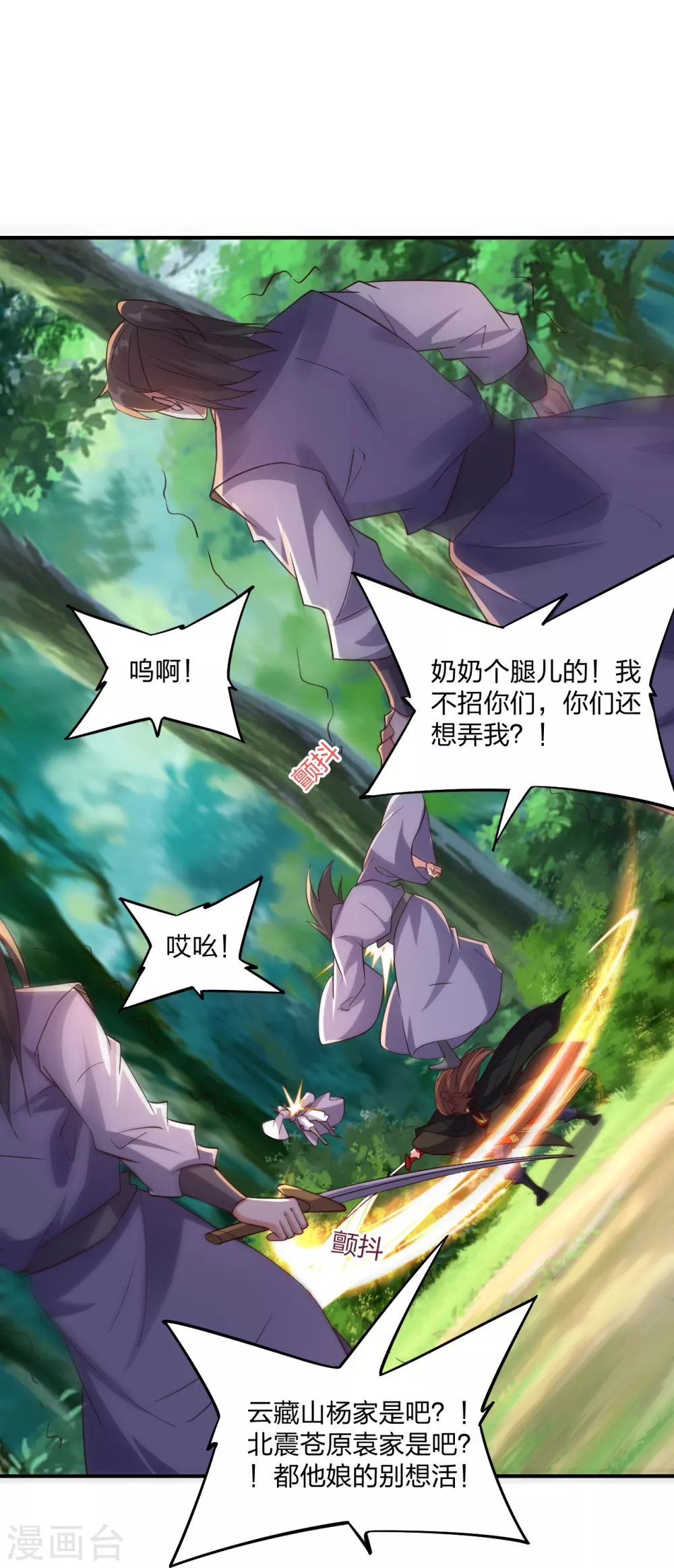第367话 保镖很忙~ 第82页