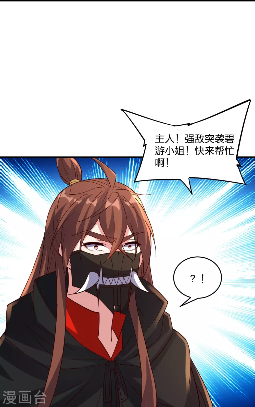 第367话 保镖很忙~ 第87页