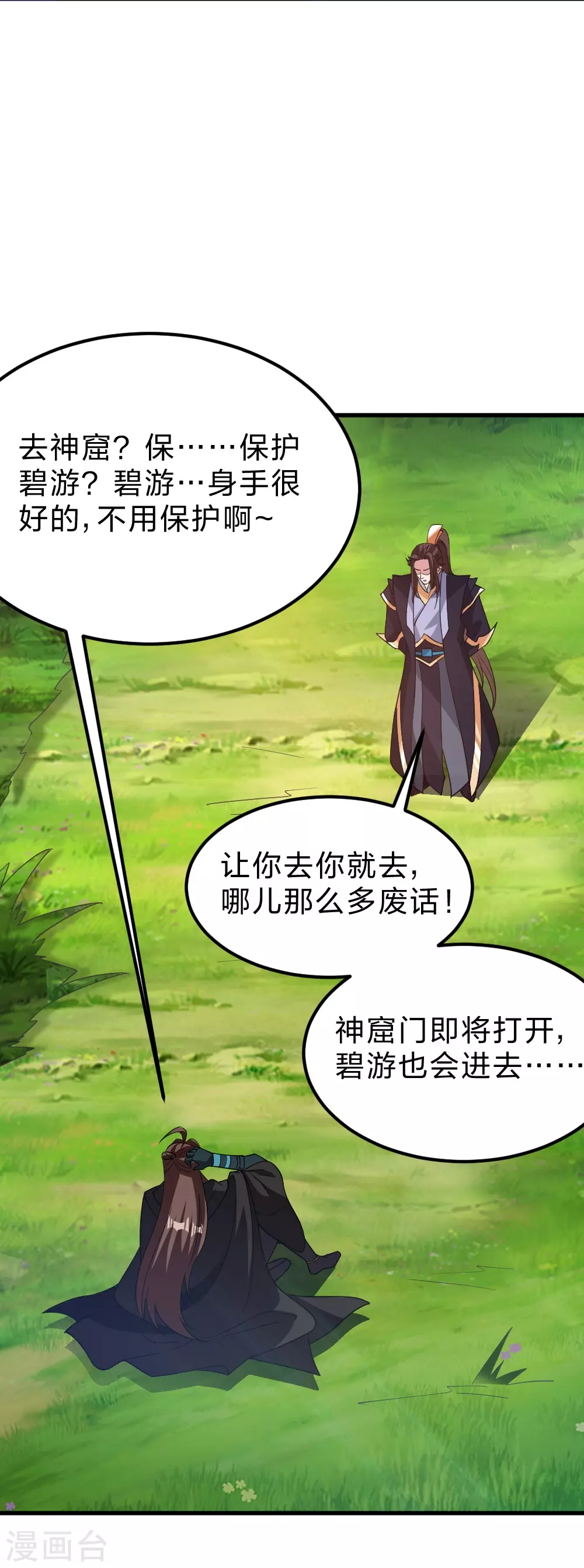 第366话 神窟看门人~ 第2页