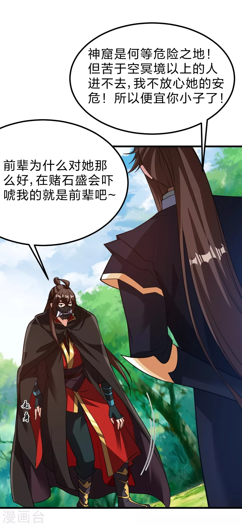 第366话 神窟看门人~ 第3页