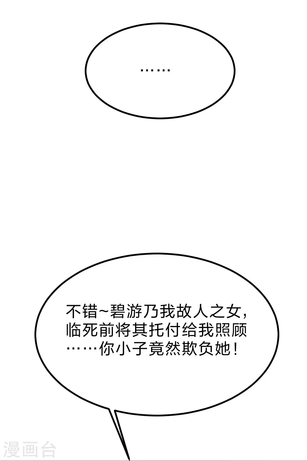 第366话 神窟看门人~ 第4页