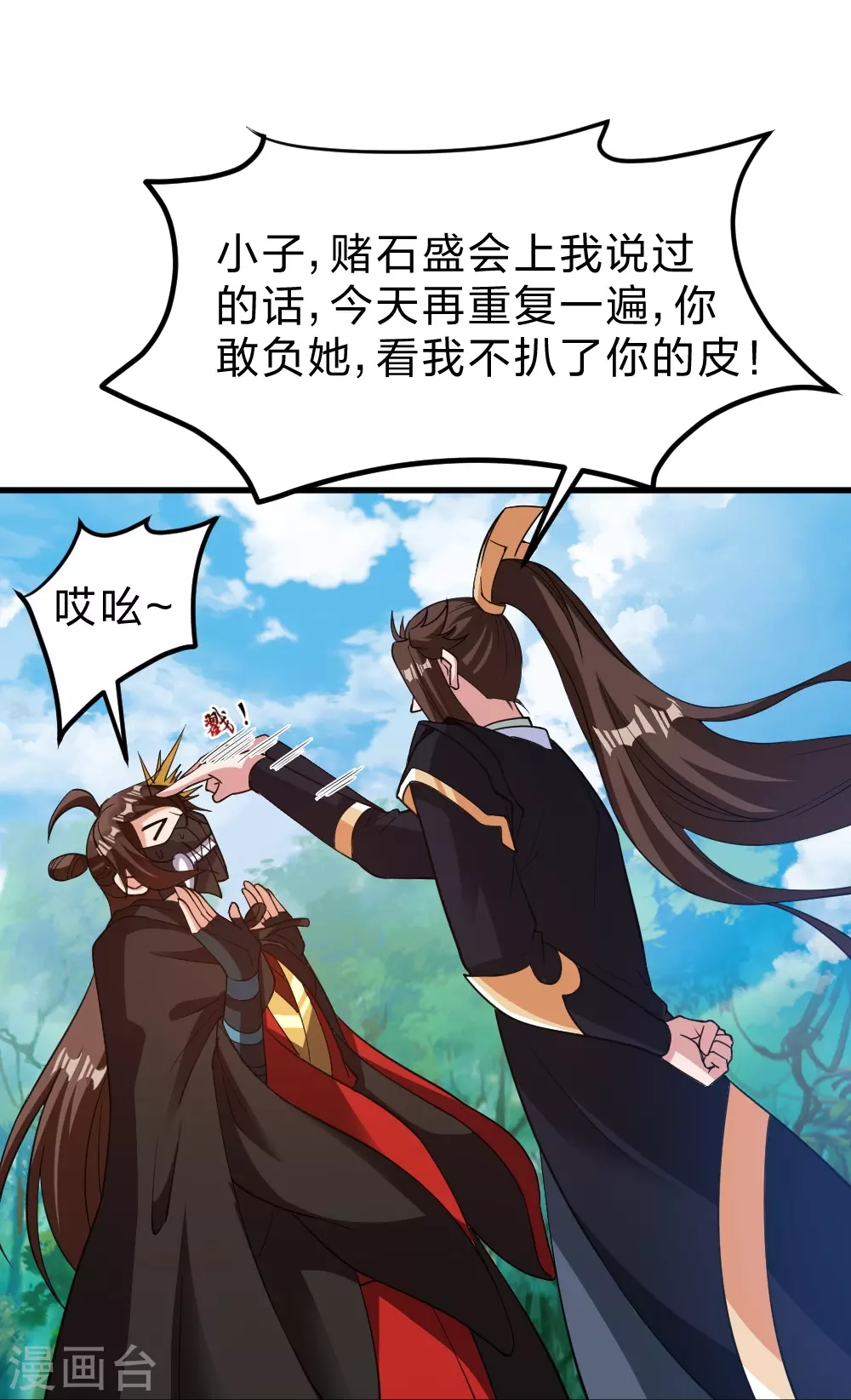 第366话 神窟看门人~ 第6页