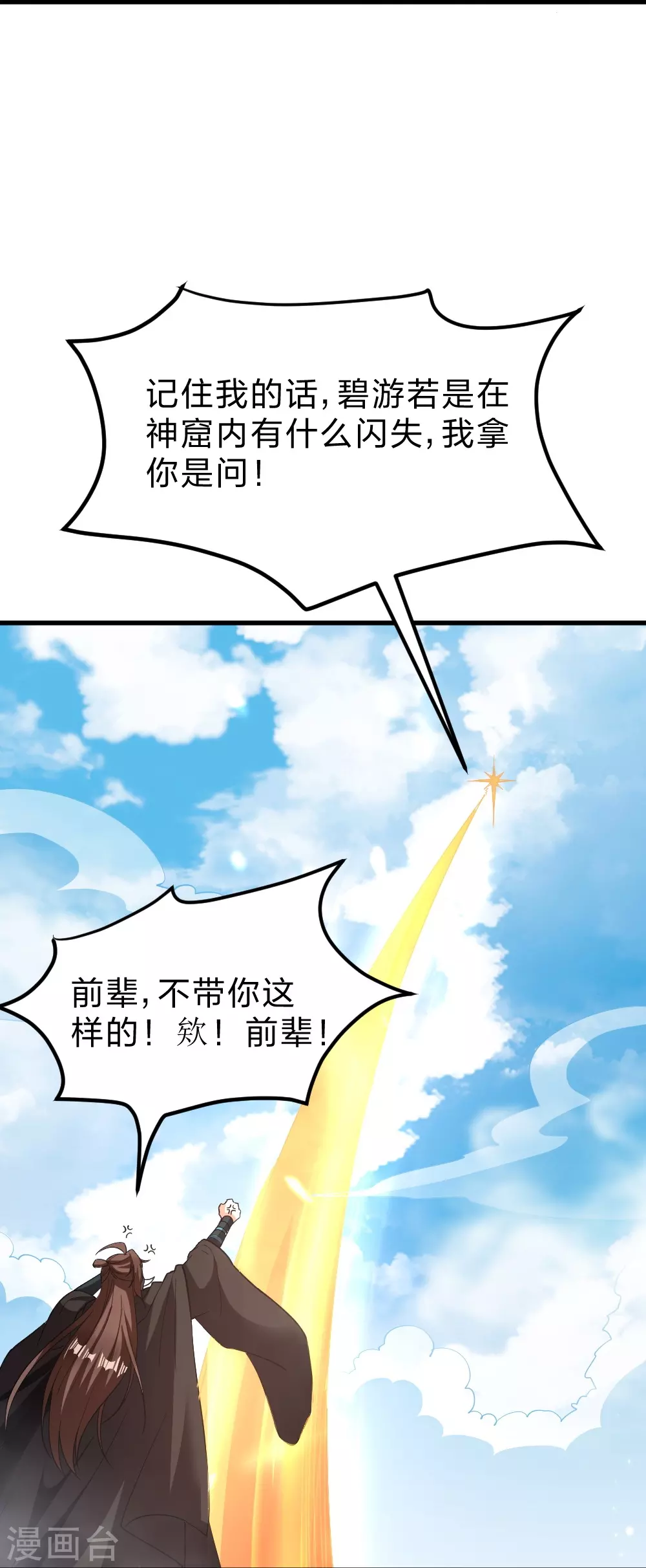 第366话 神窟看门人~ 第7页