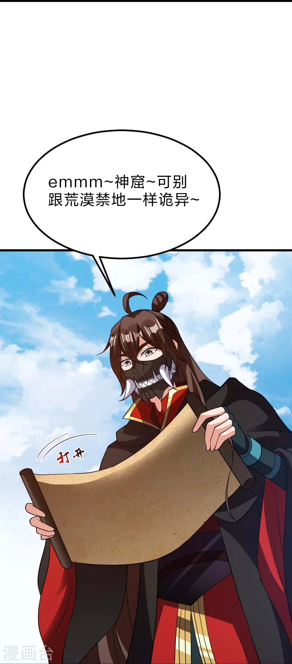 第366话 神窟看门人~ 第10页