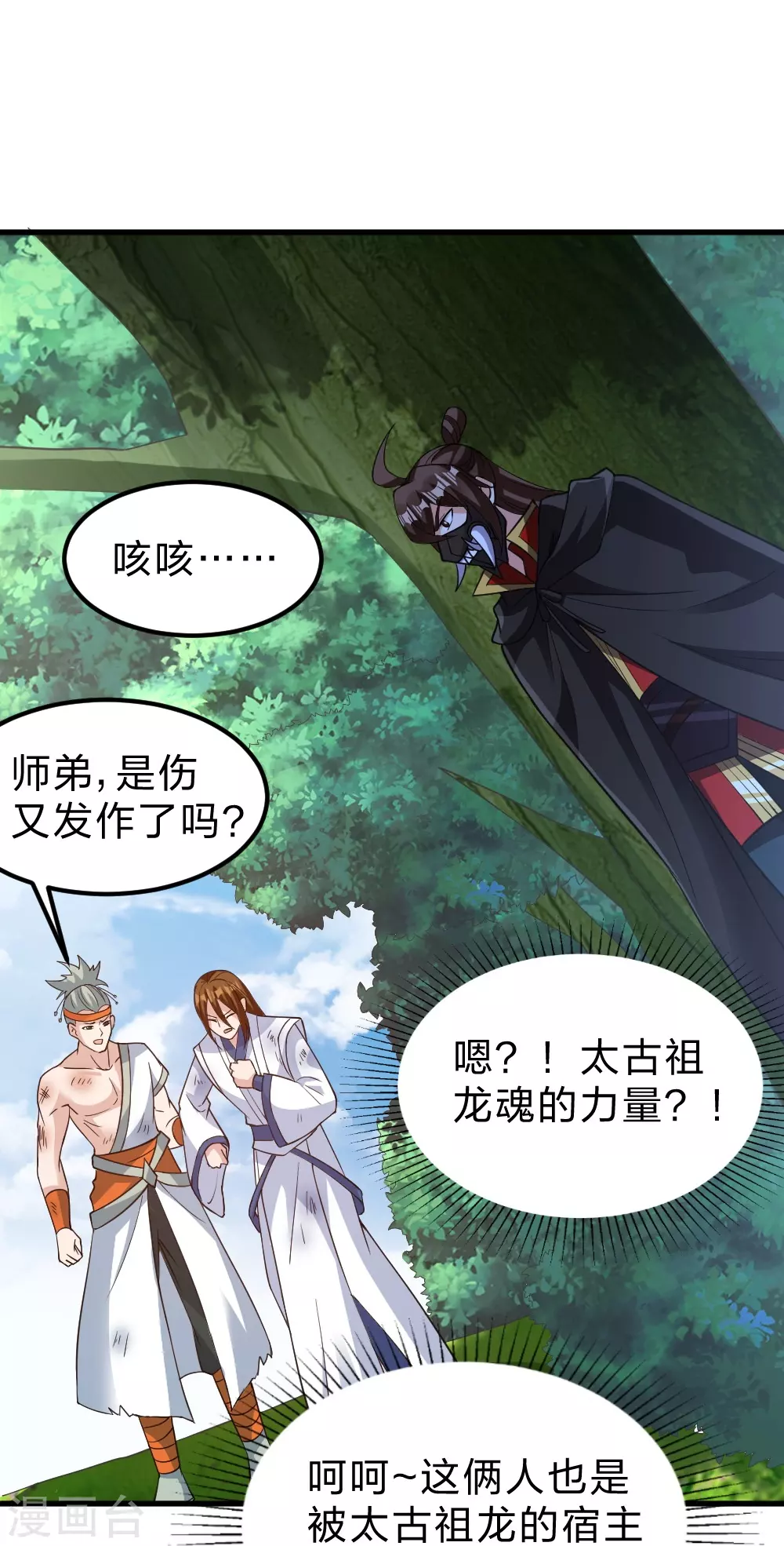 第366话 神窟看门人~ 第14页