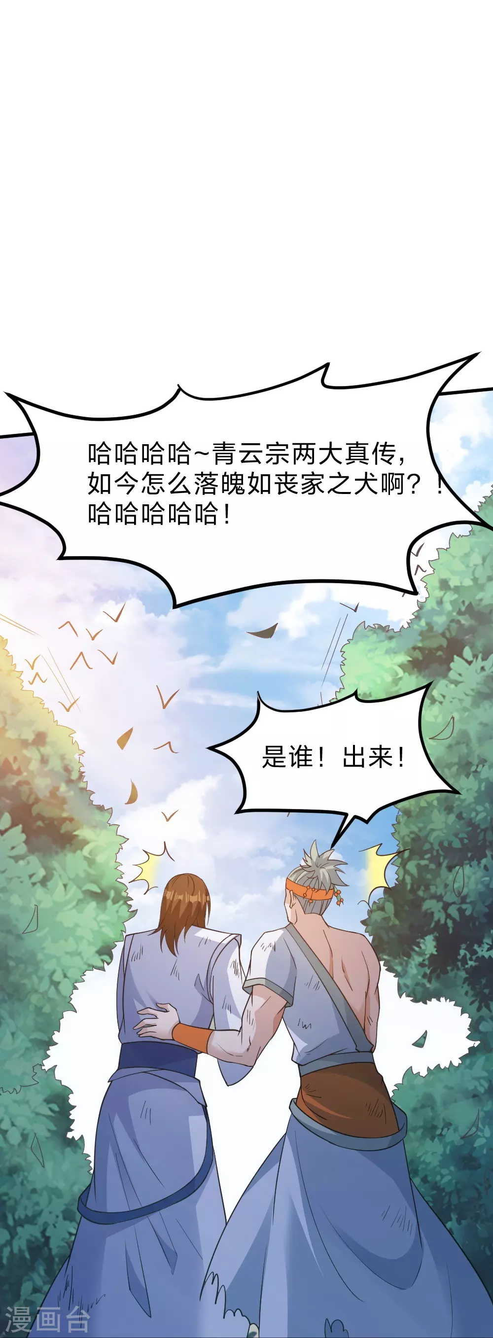 第366话 神窟看门人~ 第16页