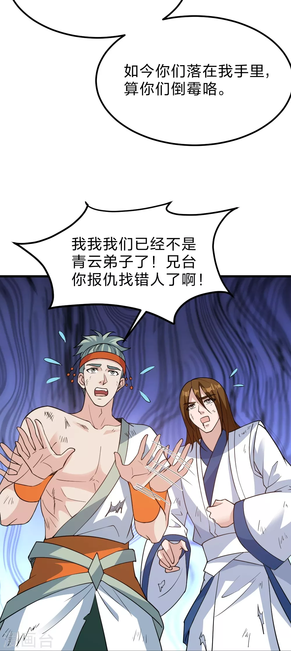 第366话 神窟看门人~ 第18页