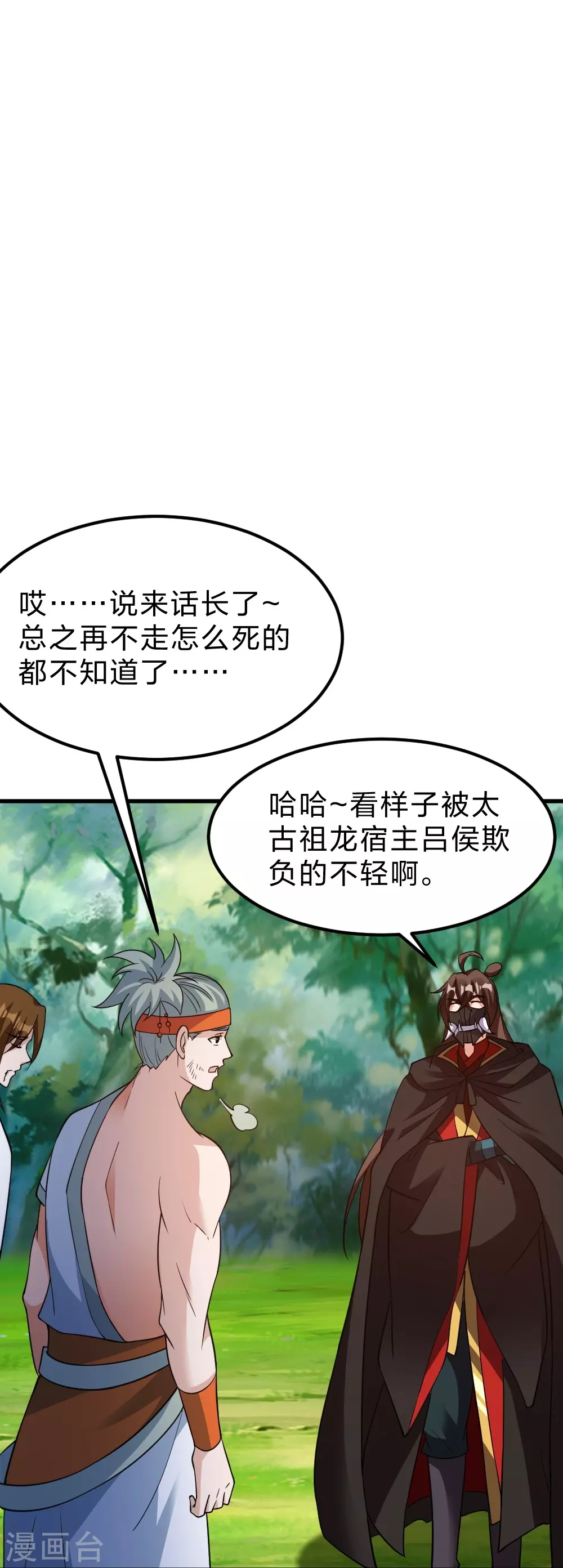 第366话 神窟看门人~ 第21页