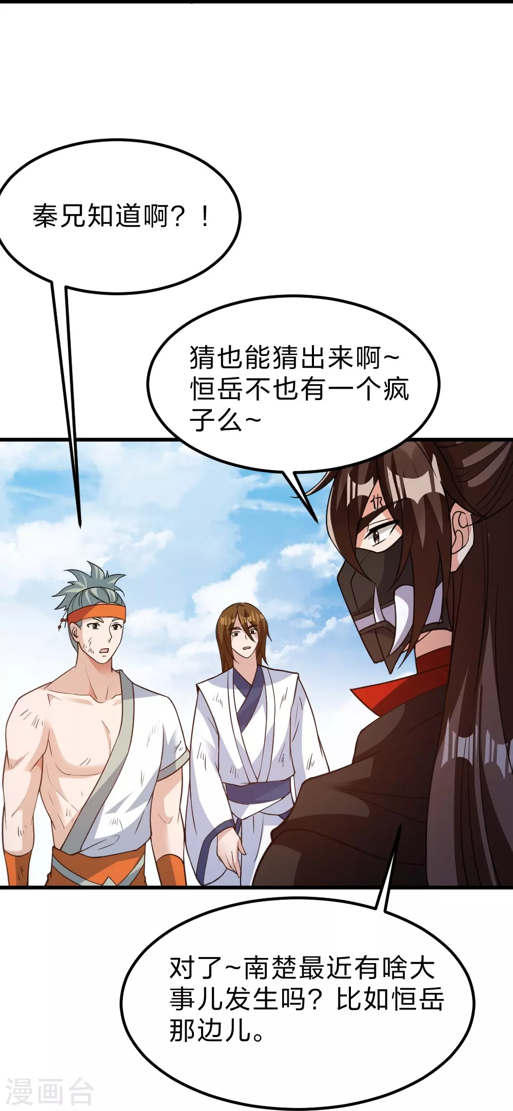 第366话 神窟看门人~ 第22页