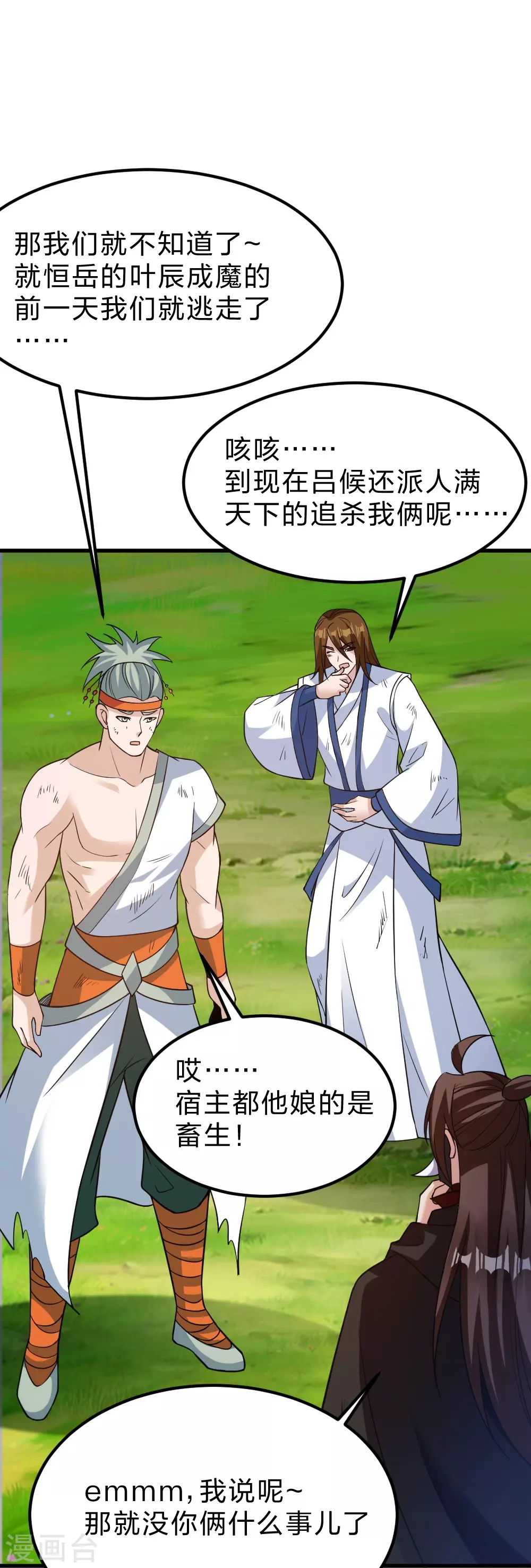 第366话 神窟看门人~ 第23页