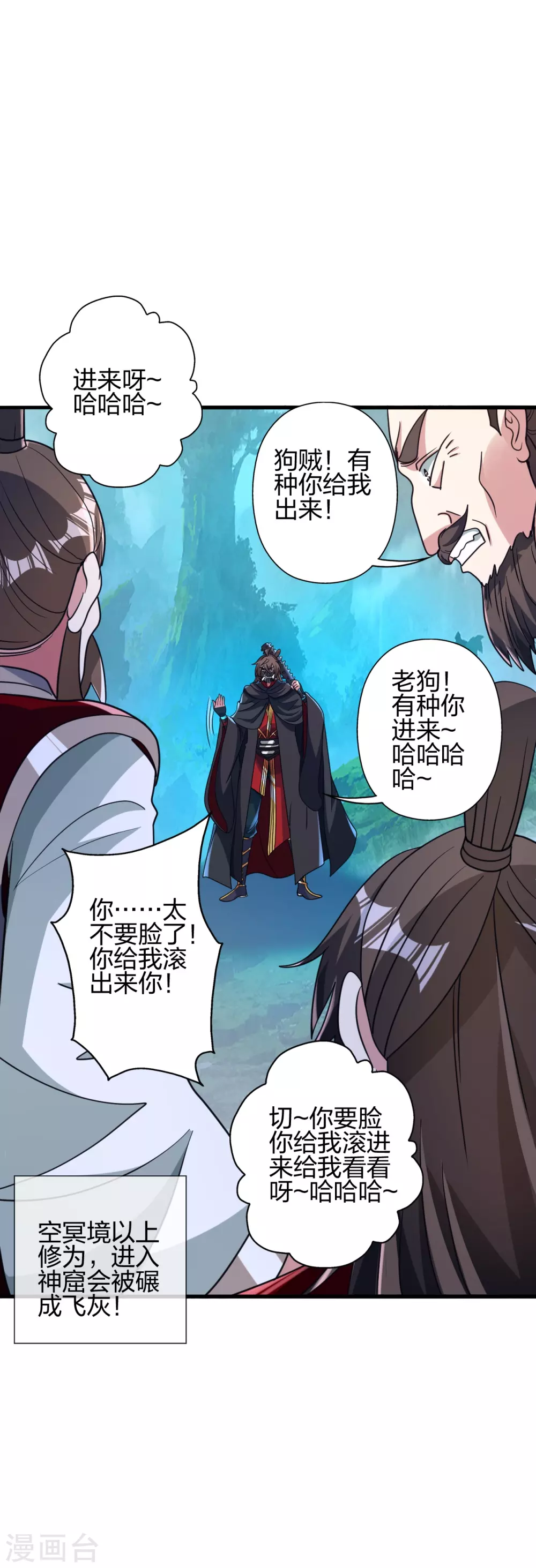 第366话 神窟看门人~ 第42页