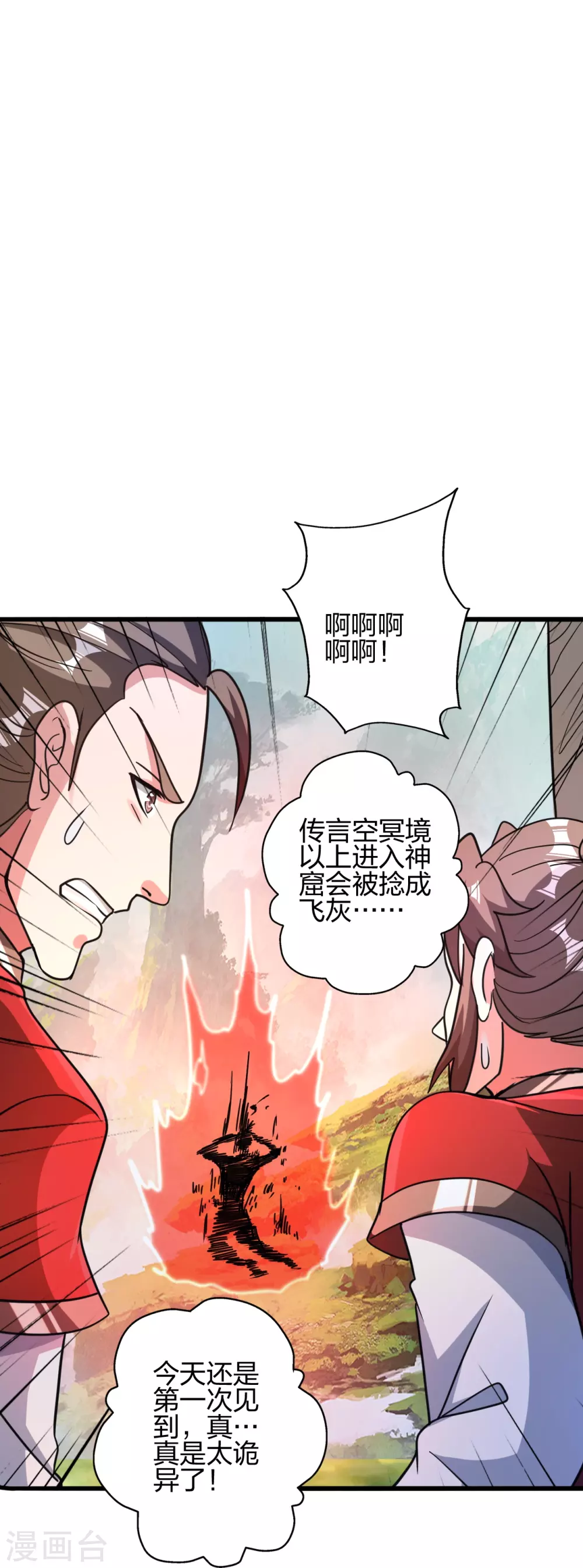 第366话 神窟看门人~ 第57页