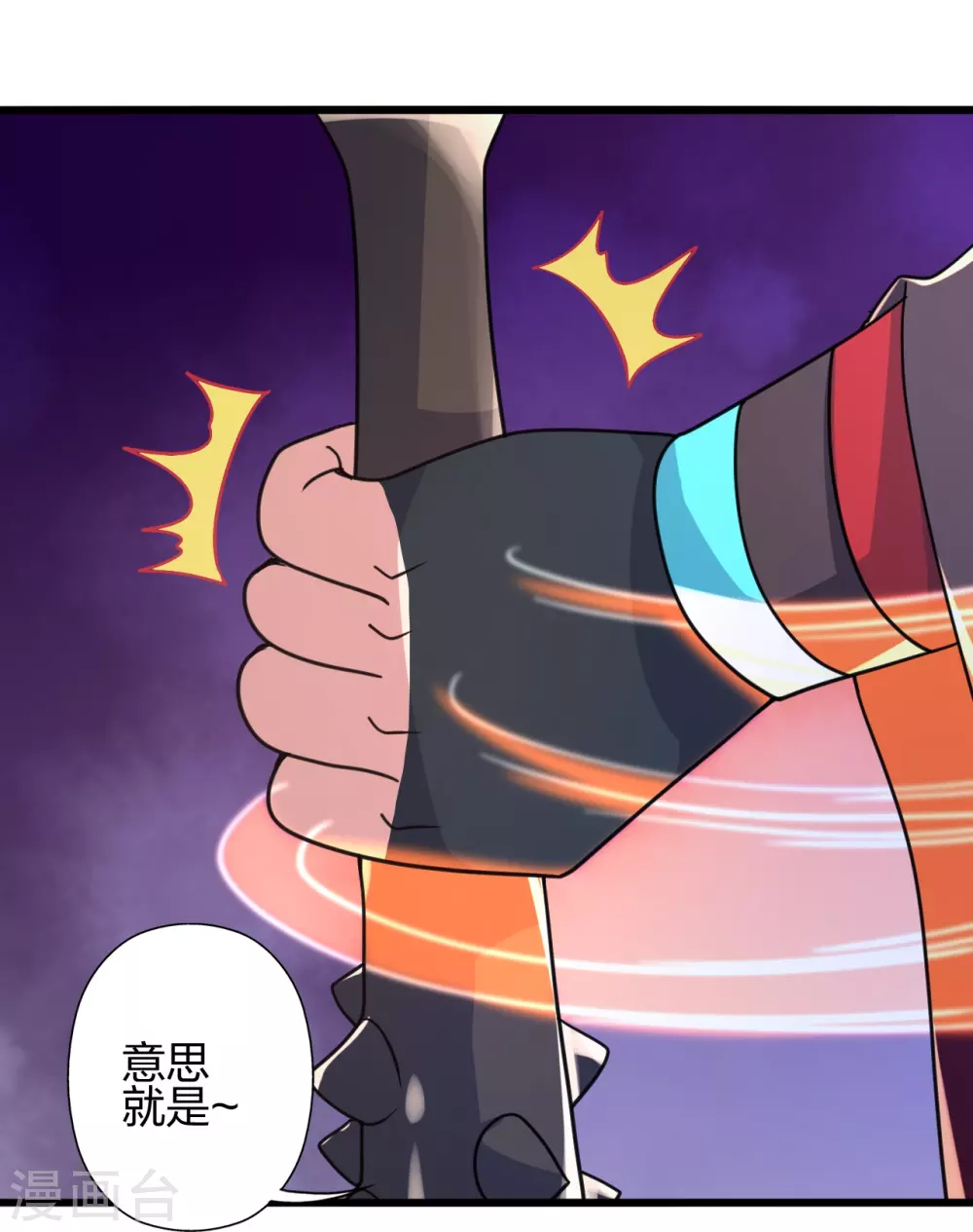 第366话 神窟看门人~ 第71页