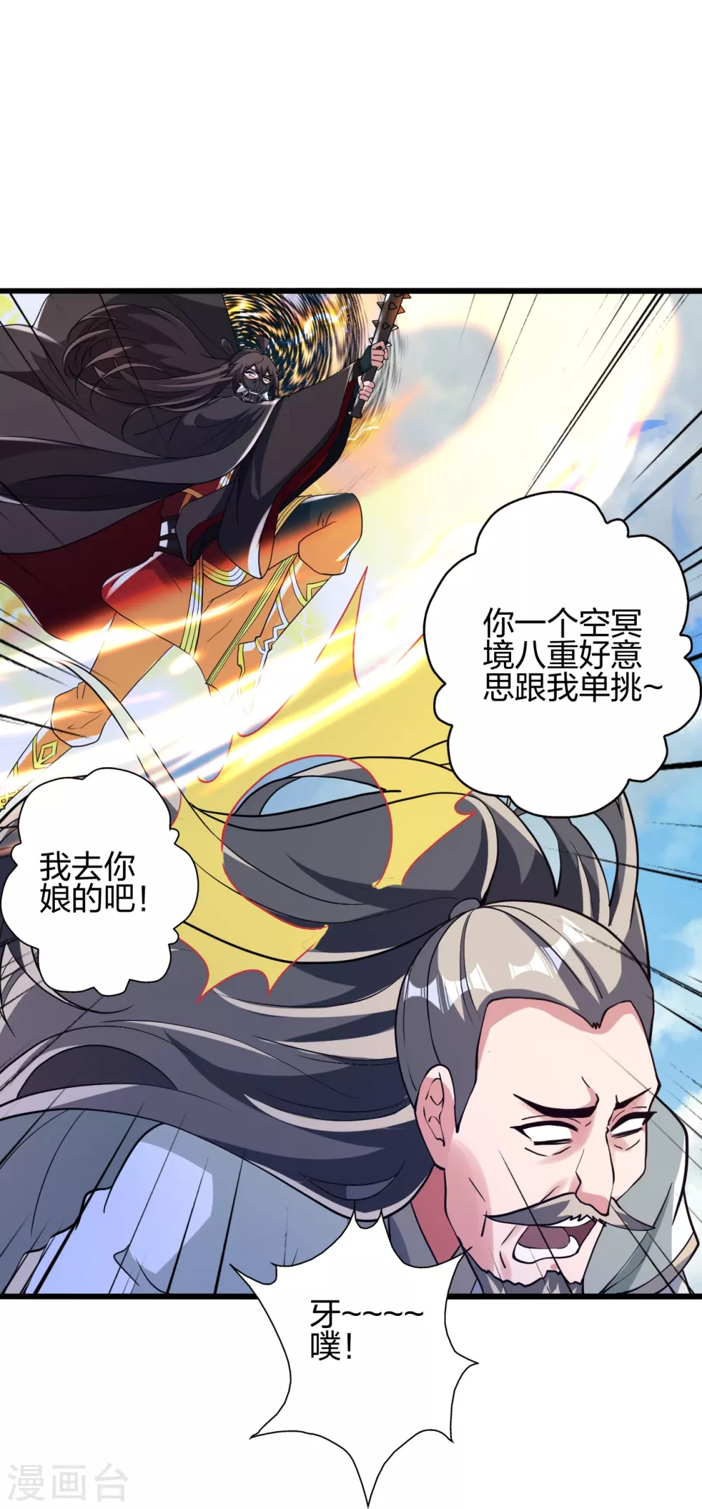 第366话 神窟看门人~ 第84页