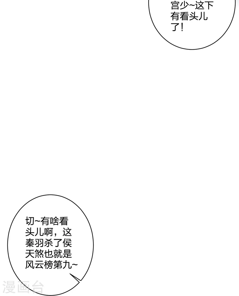 第368话 绝杀风云第八~ 第8页