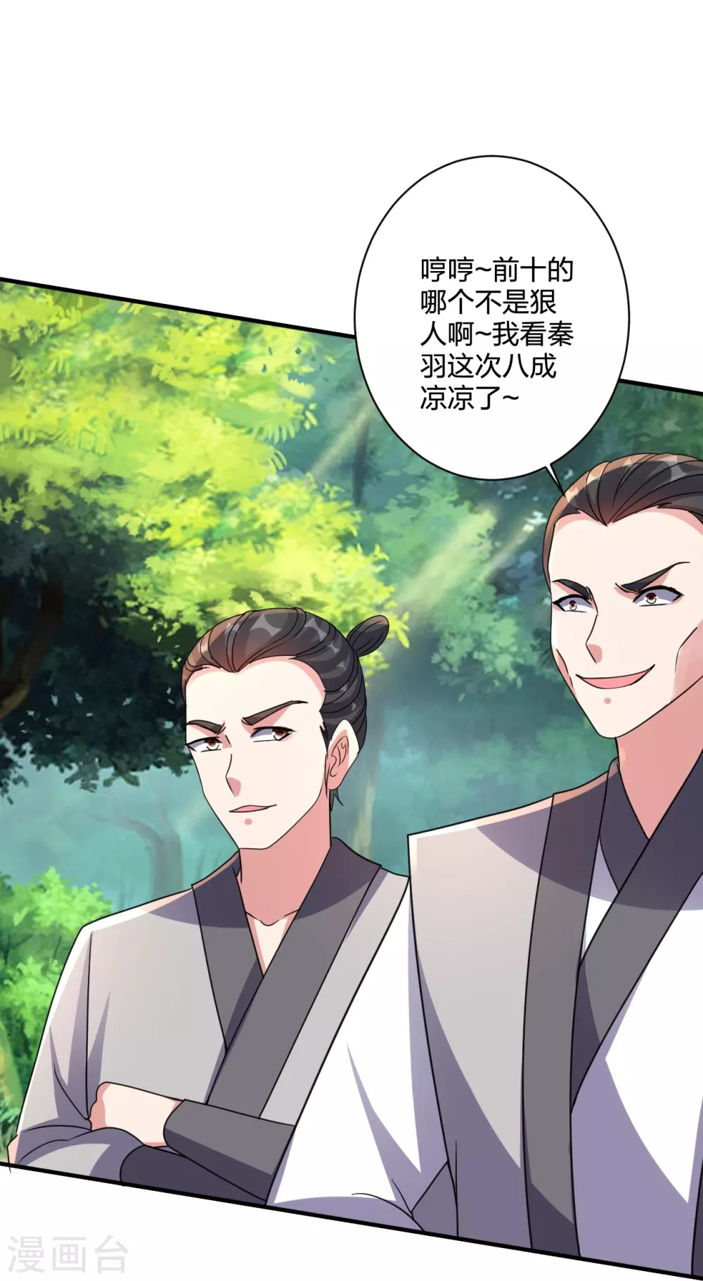 第368话 绝杀风云第八~ 第10页
