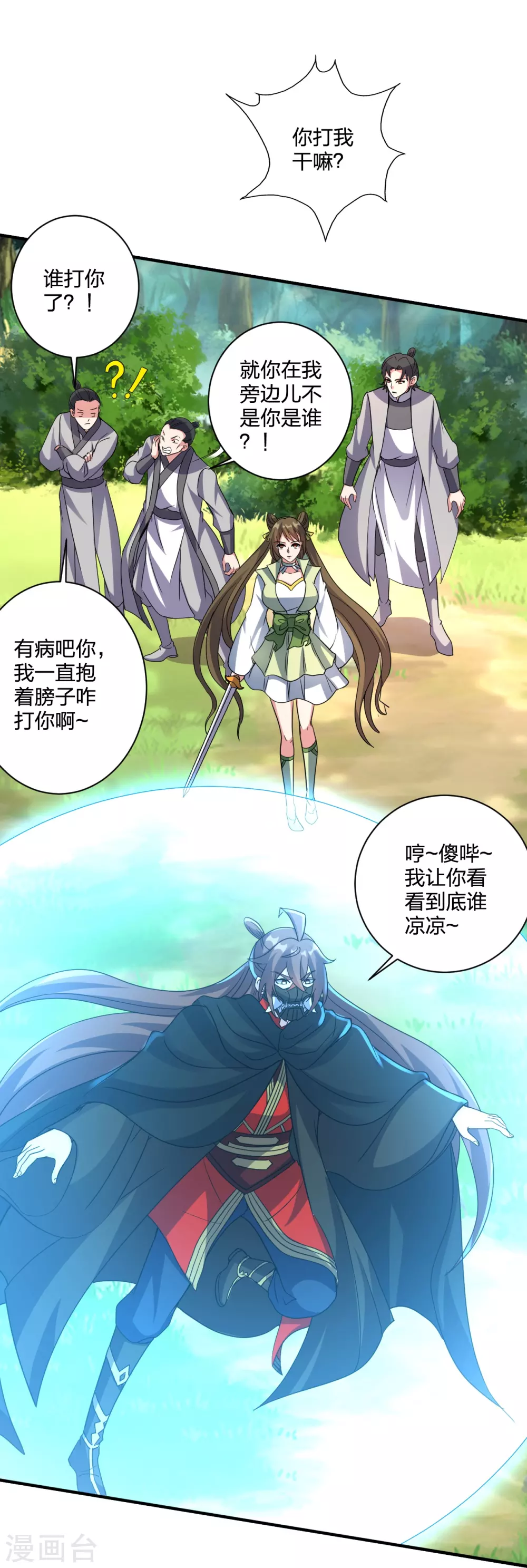 第368话 绝杀风云第八~ 第12页