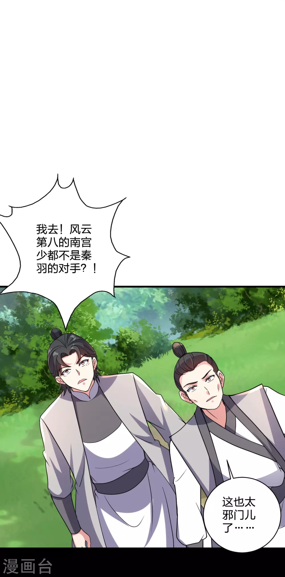 第368话 绝杀风云第八~ 第16页