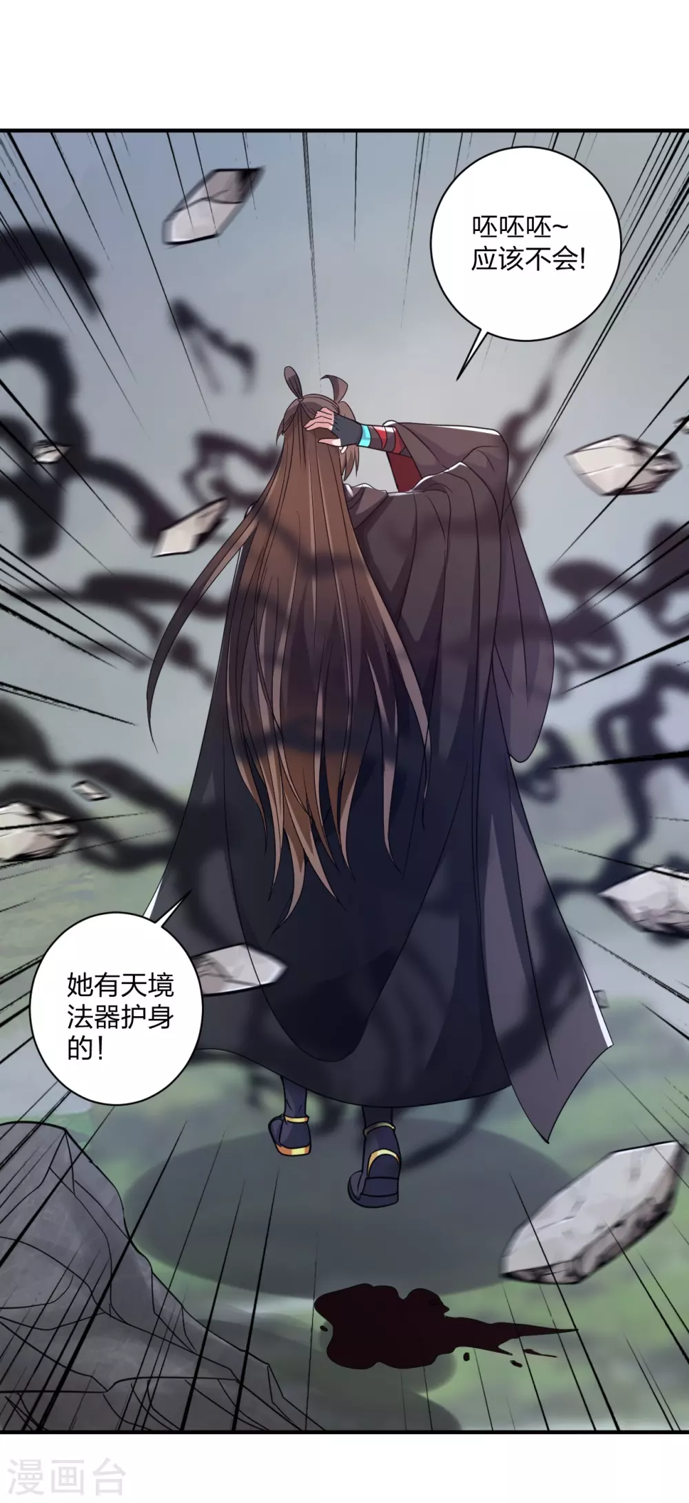 第358话 诡异的手！ 第5页