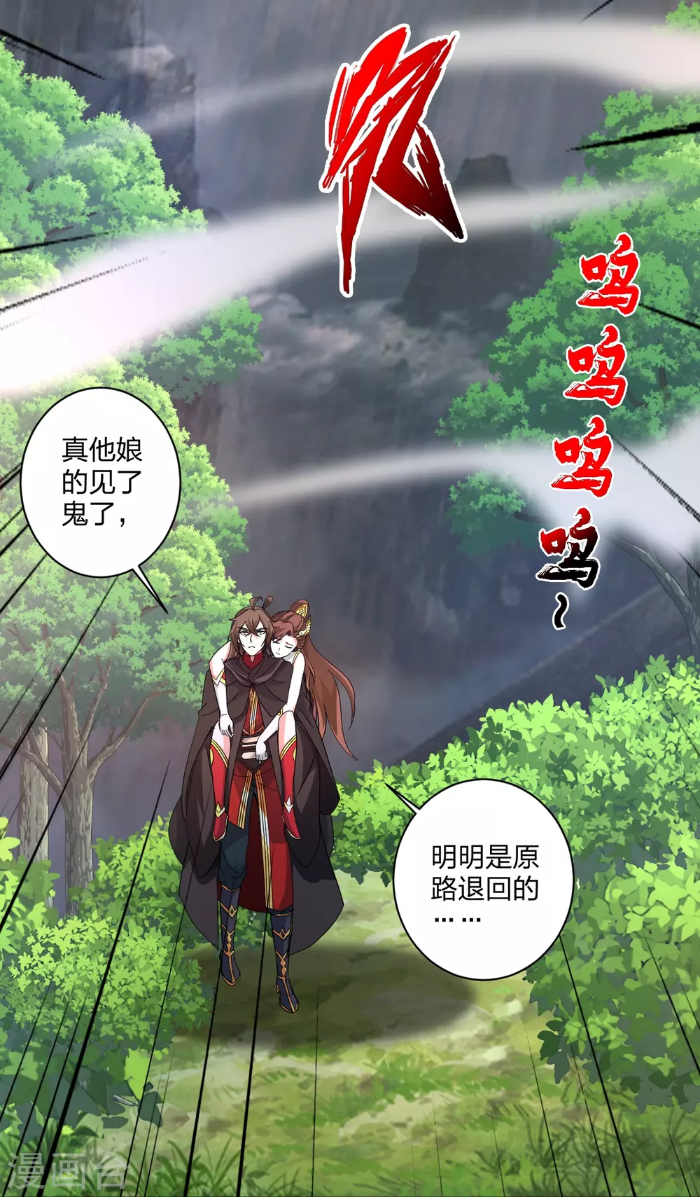 第358话 诡异的手！ 第23页