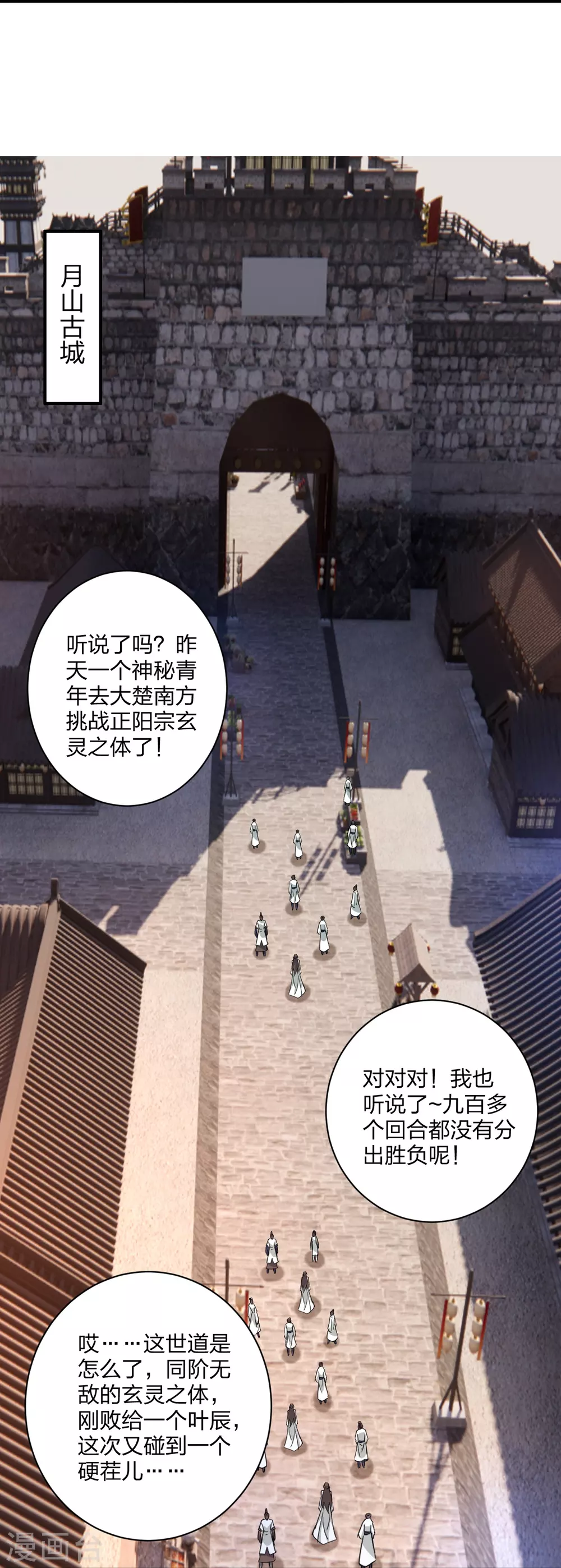 第358话 诡异的手！ 第26页