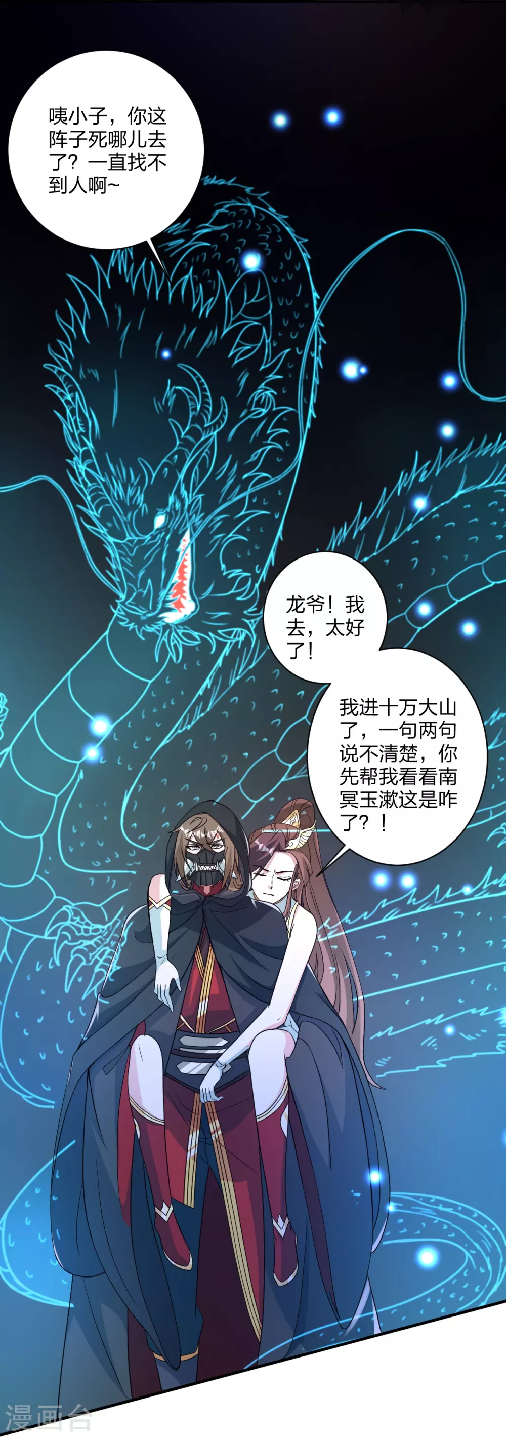第358话 诡异的手！ 第30页
