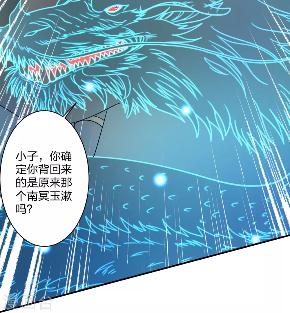 第358话 诡异的手！ 第32页