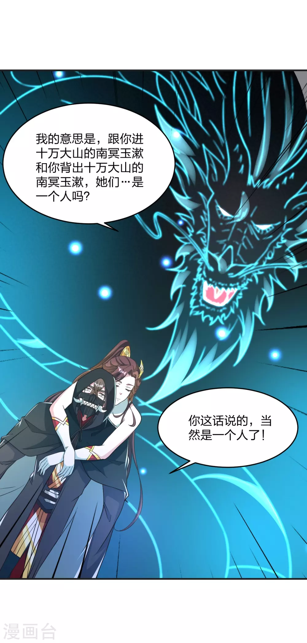 第358话 诡异的手！ 第35页