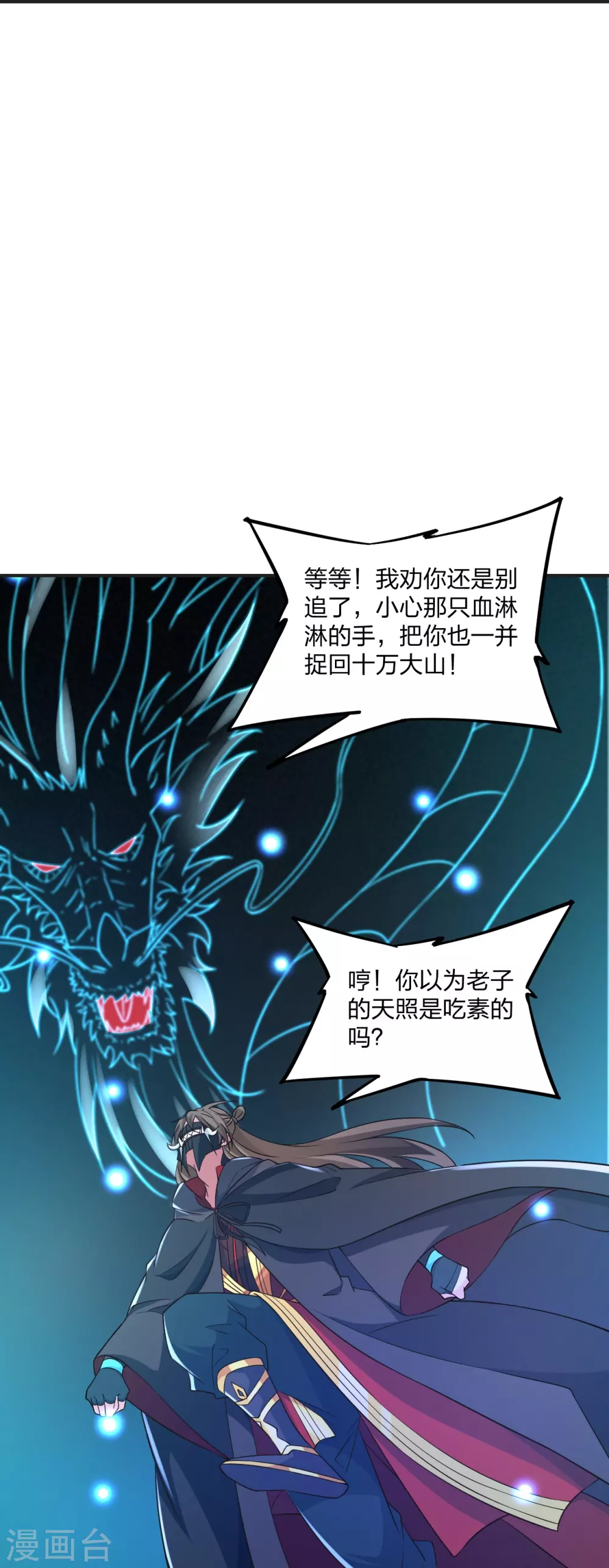 第358话 诡异的手！ 第55页