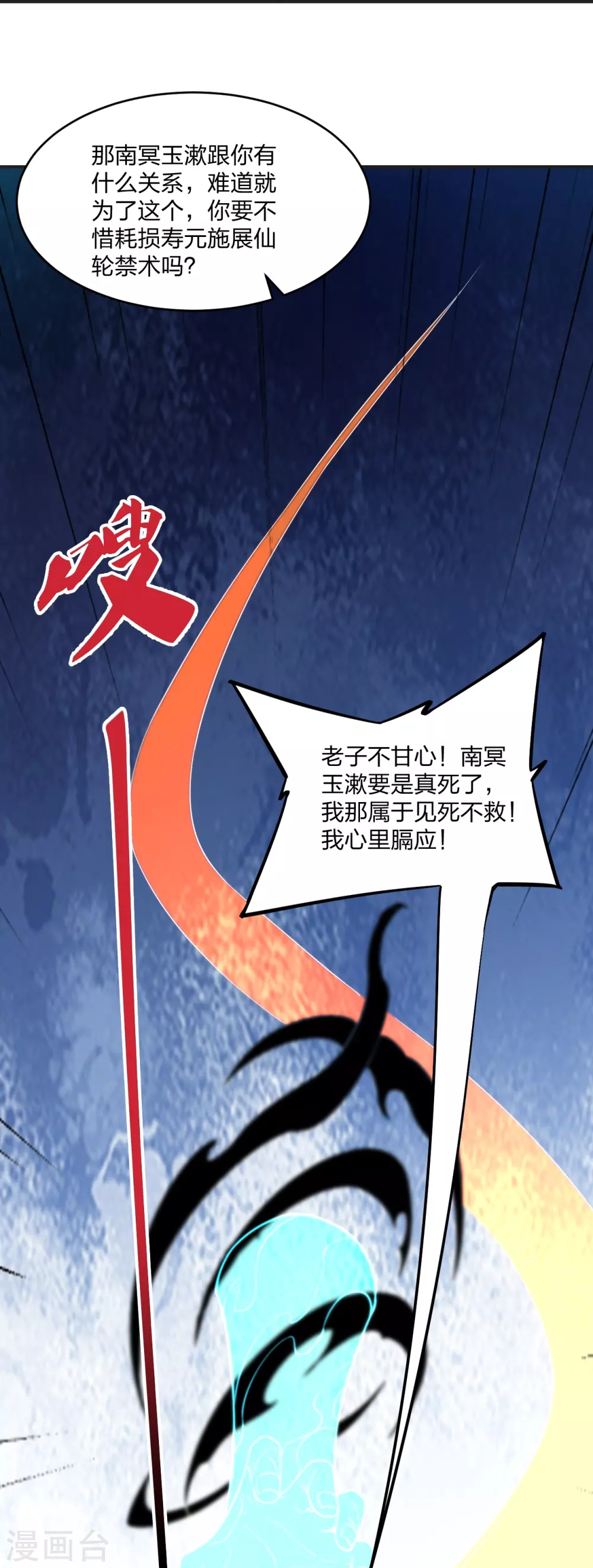 第358话 诡异的手！ 第56页