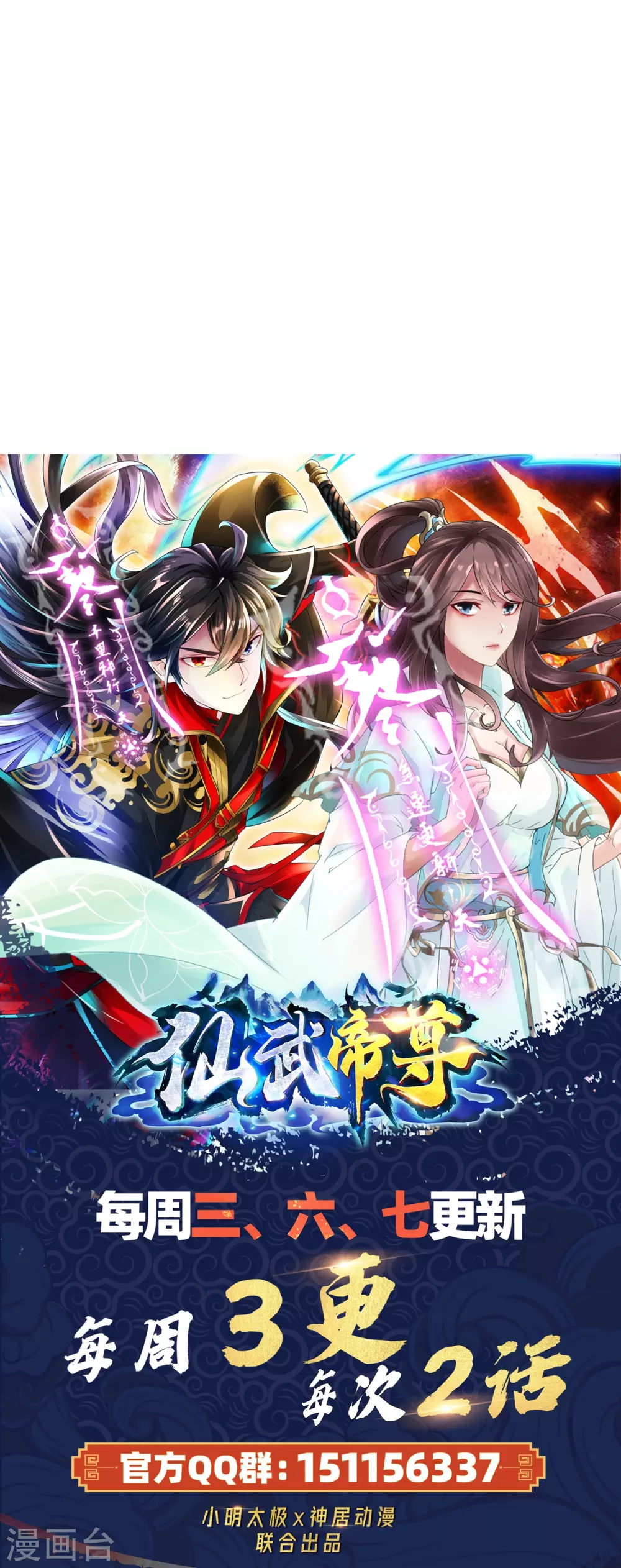 第358话 诡异的手！ 第71页