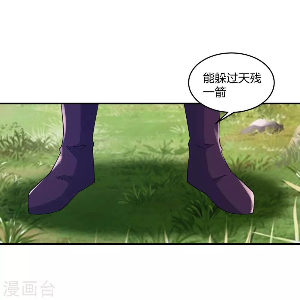 第361话 哔王杨三少！ 第3页