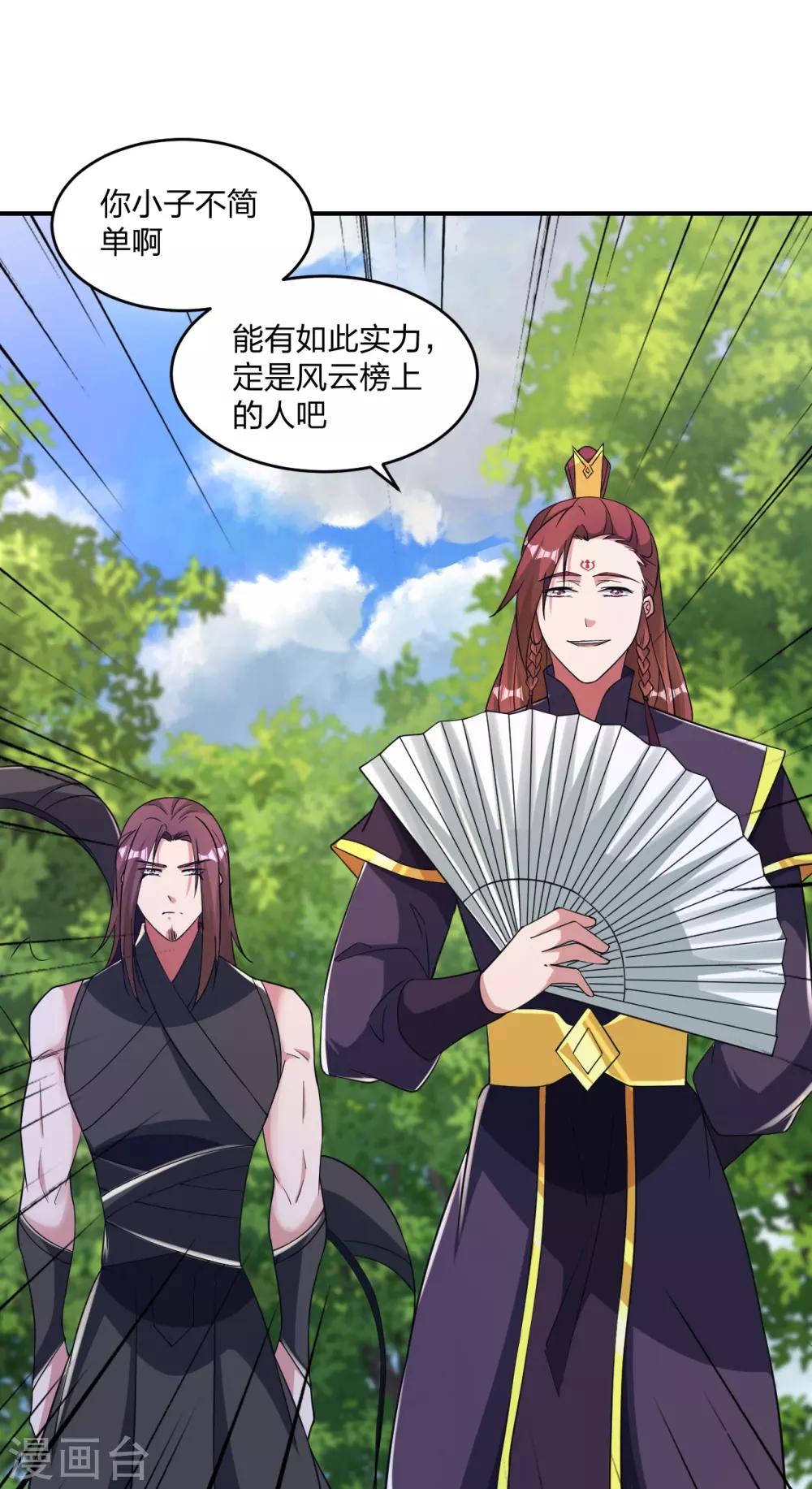 第361话 哔王杨三少！ 第4页