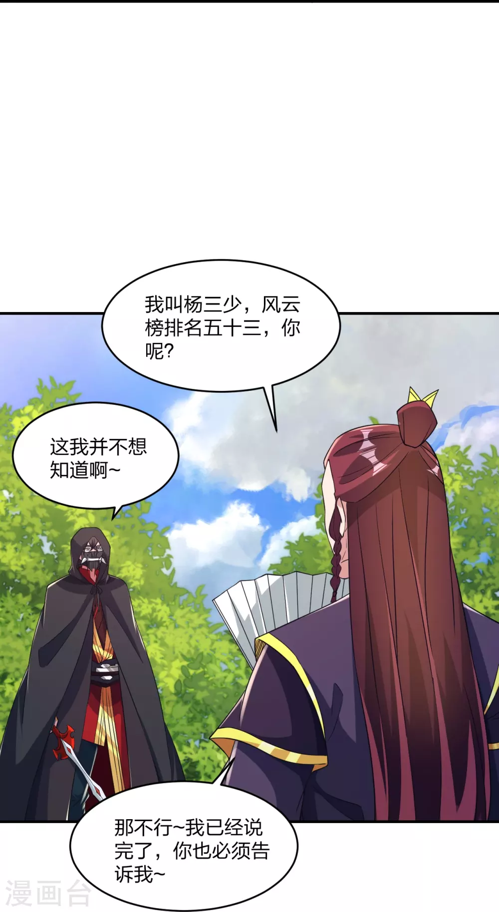 第361话 哔王杨三少！ 第5页